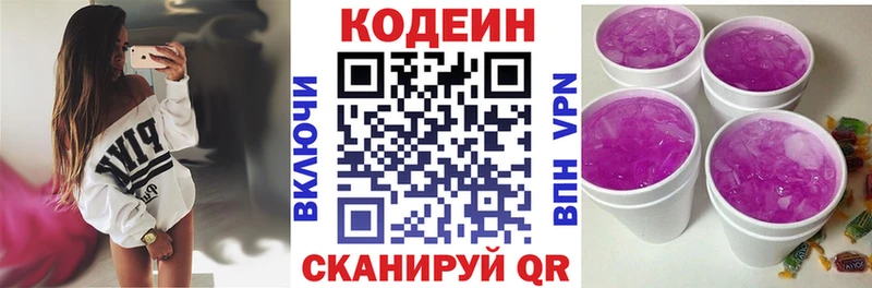 Купить  Лесозаводск  Кодеин Purple Drank 